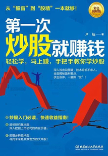 第一次炒股就賺錢