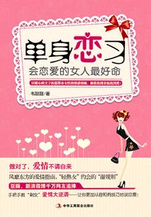 單身戀習