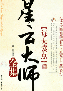每天讀點星云大師(全集)
