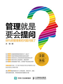 管理就是要會提問