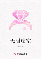 無限虛空在線閱讀
