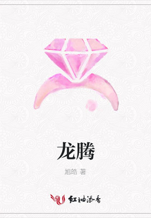 龍騰