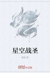 星空戰圣
