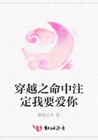 穿越之命中注定我要愛你在線閱讀