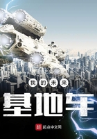 我的未來基地車在線閱讀