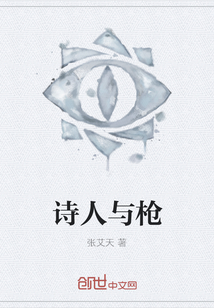 詩人與槍