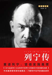 列寧傳