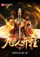凡人開掛在線閱讀