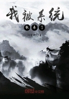 我被系統(tǒng)散養(yǎng)了在線閱讀