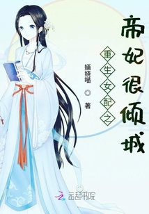 重生女配之帝妃很傾城