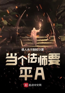 當個法師要平A