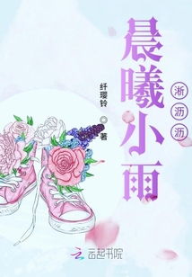 晨曦小雨淅瀝瀝