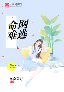 命網(wǎng)難逃