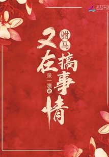 駙馬又在搞事情
