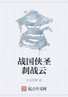 戰(zhàn)國(guó)俠圣剎戰(zhàn)云在線閱讀