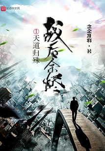 余燼諸仙傳