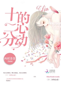 十二分的心動