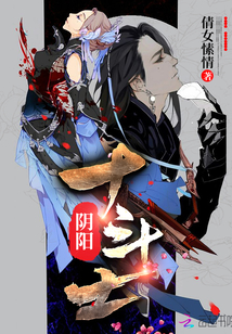 陰陽十斗士