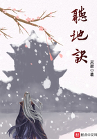 听地诀在线阅读