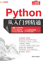 Python从入门到精通在线阅读