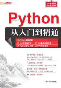 Python從入門到精通
