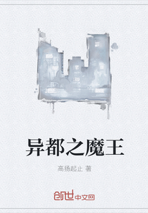 異都之魔王