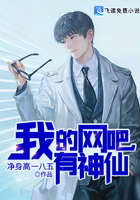 我的網吧有神仙在線閱讀