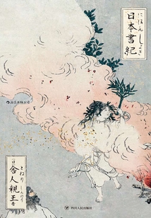 日本書紀(jì)