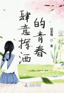 肆意揮灑的青春