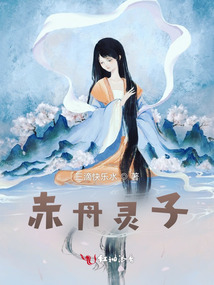 赤丹靈子