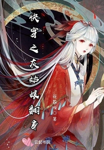 快穿之灰姑娘翻身