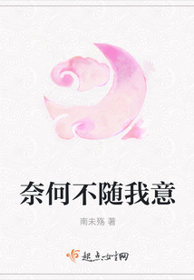 奈何不隨我意