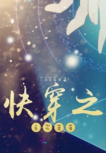快穿之甜甜戀愛輪到我