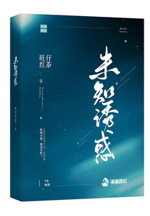 未知誘惑