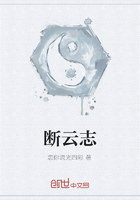 斷云志在線閱讀