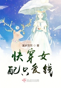 快穿女配只愛錢