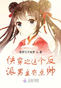 快穿之這個反派男主有點帥