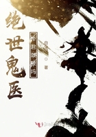 絕世鬼醫帝君敢撩嗎在線閱讀