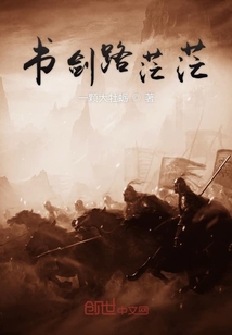 書劍路茫茫