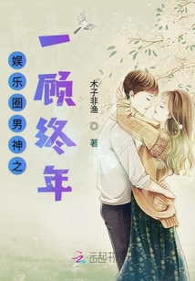 娛樂圈男神之一顧終年