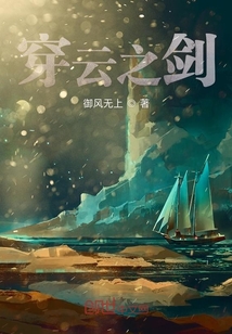 穿云之劍