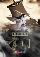 我的歐皇掌門在線閱讀