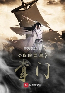 我的歐皇掌門