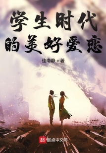 學生時代的美好愛戀