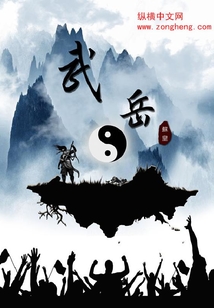 武岳