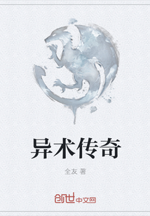 異術傳奇