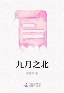 九月之北