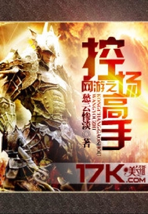 网游之控场高手