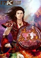 混沌焱火诀在线阅读