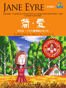 简·爱（彩图版）
